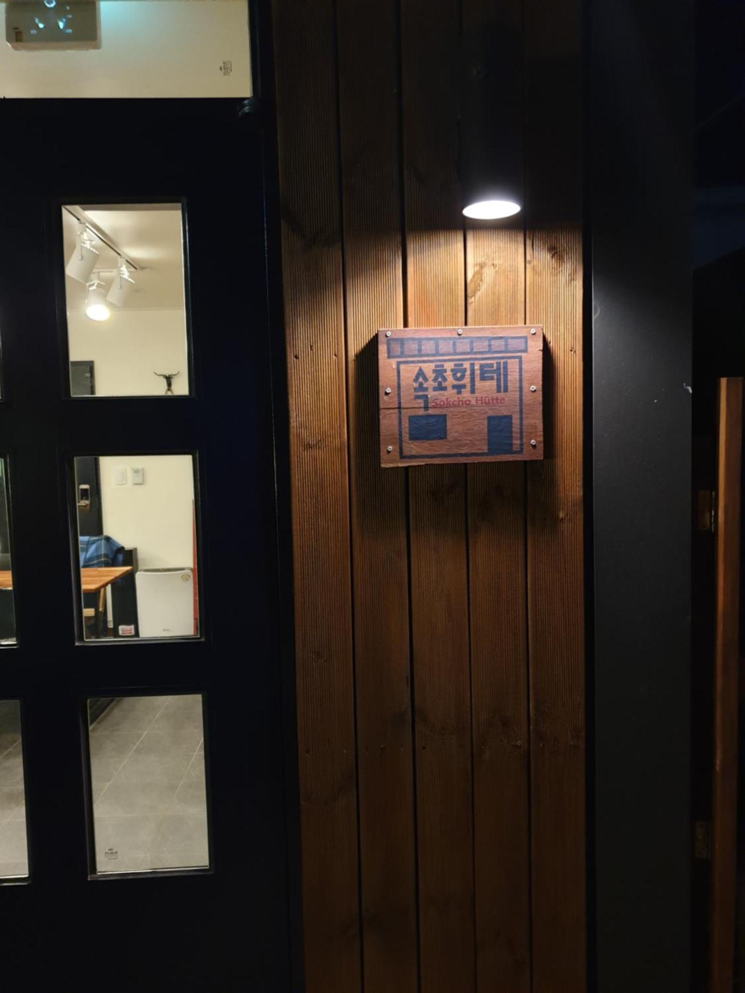 Sokcho Hutte Exterior foto